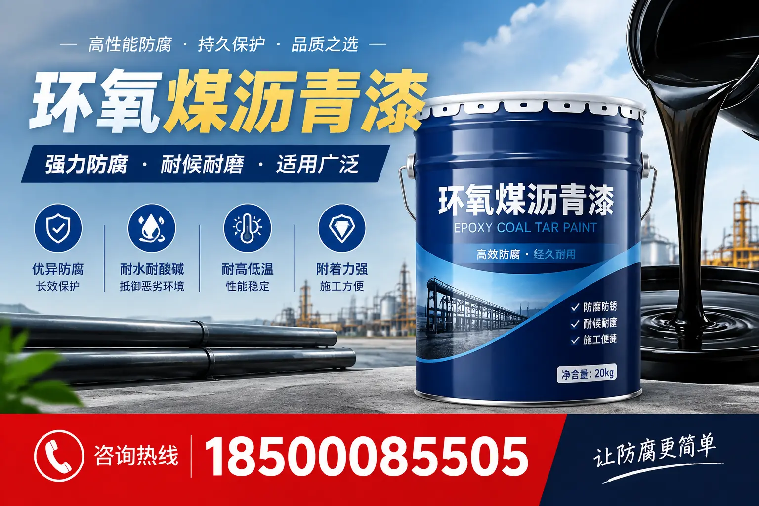 环氧煤沥青漆在不同气候条件下的表现分析，武汉适用性